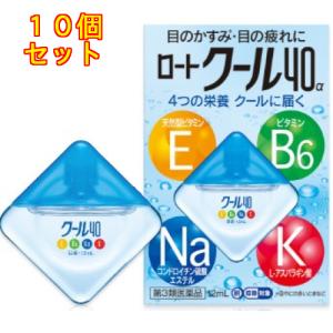 【第3類医薬品】ロートクール40α　12ml【セルフメディケーション税制対象】×10個