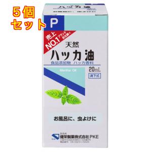 健栄製薬　ハッカ油　P　20ml×5個
