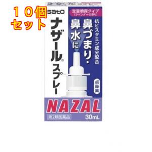 ナザールスプレーの商品画像