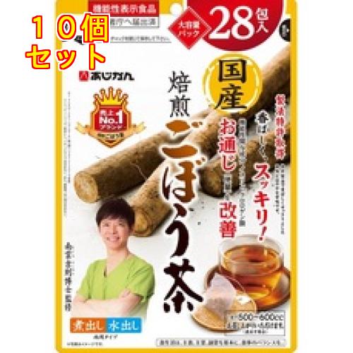 あじかん　国産焙煎ごぼう茶（1g×28包）×10個