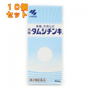 【第2類医薬品】小林タムシチンキb　30ml【セルフメディケーション税制対象】×10個