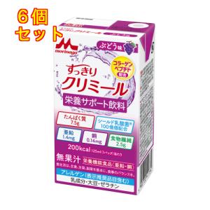 【森永乳業　栄養補助飲料】エンジョイ　すっきり　クリミールぶどう味　125mL×6個