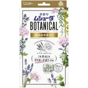 かおりムシューダ　BOTANICAL　1年間有効　引き出し・衣装ケース用　ラベンダー＆ゼラニウム　24個入【当日つく高知】｜ladygokouchi