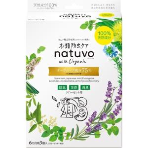 衣類防虫ケア　natuvo(ナチューヴォ)　クローゼット用　3個入【当日つく高知】｜ladygokouchi