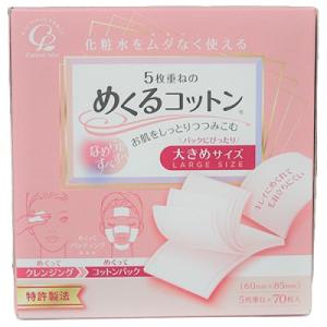 コットンラボ　5枚重ねのめくるコットン　大きめサイズ　70枚入【当日つく高知】｜ladygokouchi