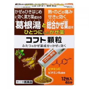 【第(2)類医薬品】コフト顆粒　12包【セルフメディケーション税制対象】【当日つく高知】 総合感冒薬の商品画像