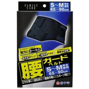 ファミリーケア　腰ガードベルト　男女兼用　S-M　65cm-90cm(腰廻りサイズ)【当日つく高知】