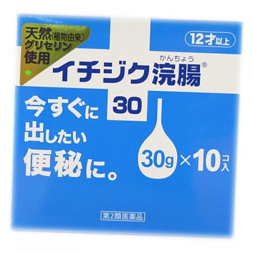 【第2類医薬品】イチジク浣腸30　（30g×10入）【当日つく徳島】