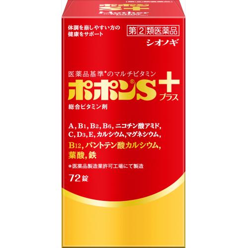 【第(2)類医薬品】ポポンＳプラス　72錠【当日つく徳島】