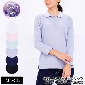 無地鹿の子9分袖ポロシャツ 抗ウイルス・抗菌防臭 スリット入り