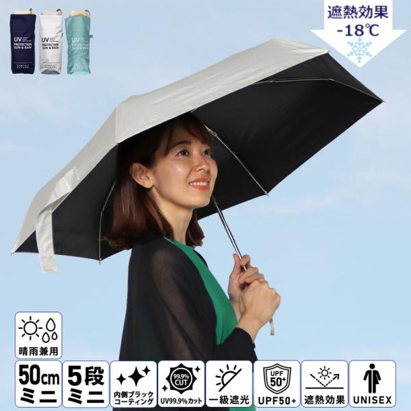 日傘 晴雨兼用 コンパクト5段ミニ折りたたみ傘 レディース ユニセックス 紫外線カット -18℃の遮...