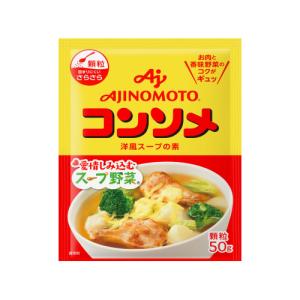 味の素　コンソメ　顆粒タイプ　袋　50g