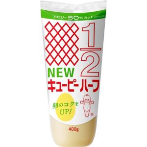 キユーピー　ハーフ　400g