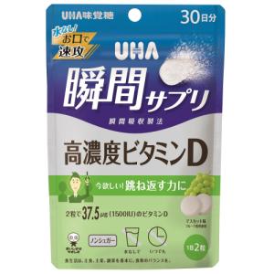 UHA味覚糖 瞬間サプリ 高濃度ビタミンD 30日分 60粒 : くすりのレデイ