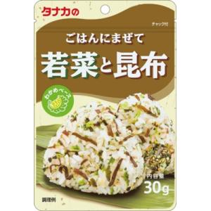 田中食品　ごはんにまぜて　若菜と昆布　30g