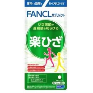 ファンケル 楽ひざ 20粒(20日分)の商品画像