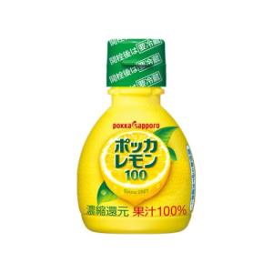 ポッカサッポロ　レモン100　70ml
