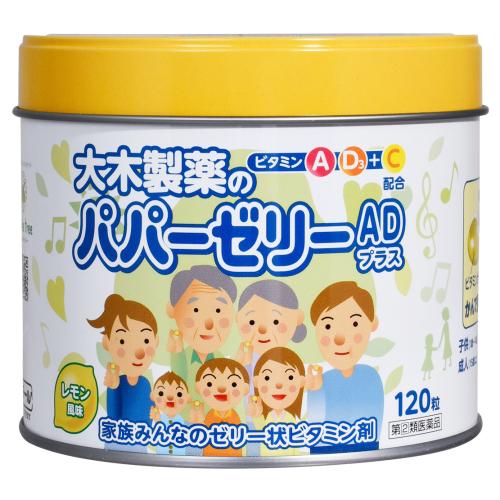 【第(2)類医薬品】パパーゼリーAD　プラス　120粒