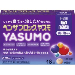 【第(2)類医薬品】ベンザブロック　YASUMO　18錠【セルフメディケーション税制対象】 総合感冒薬の商品画像