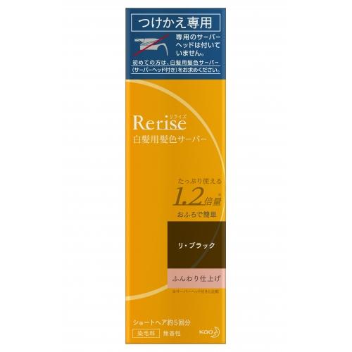 花王　リライズ　髪色サーバー　リ・ブラック　ふんわり仕上げ　詰替　190g