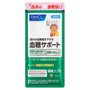 FANCL - さよ FANCL ファンケル 中性脂肪サポート 20日分 : セラフィーネット