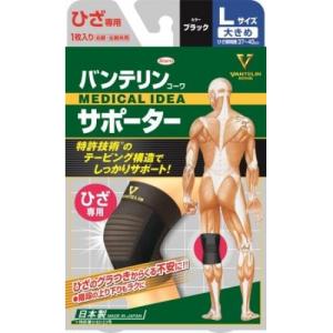 バンテリンコーワサポーター　ひざ専用　大きめLサイズ　右脚・左脚共用　ブラック その他ダイエットウエア、サポーターの商品画像