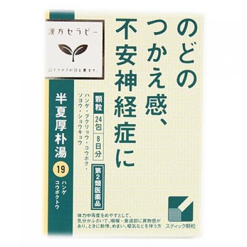 【第2類医薬品】「クラシエ」漢方半夏厚朴湯エキス顆粒　24包