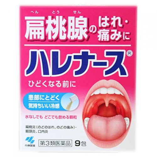 【第3類医薬品】小林製薬　ハレナース　9包