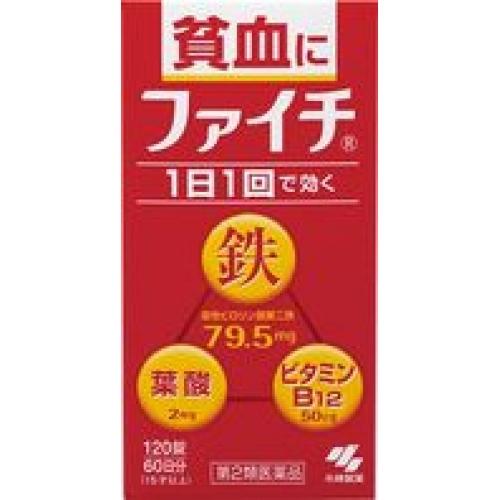 【第2類医薬品】小林製薬　ファイチ　120錠
