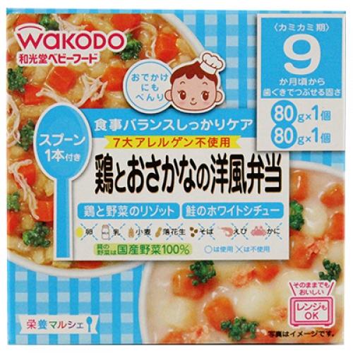 和光堂　栄養マルシェ鶏とおさかなの洋風弁当（80g×2個）　9ヶ月頃から