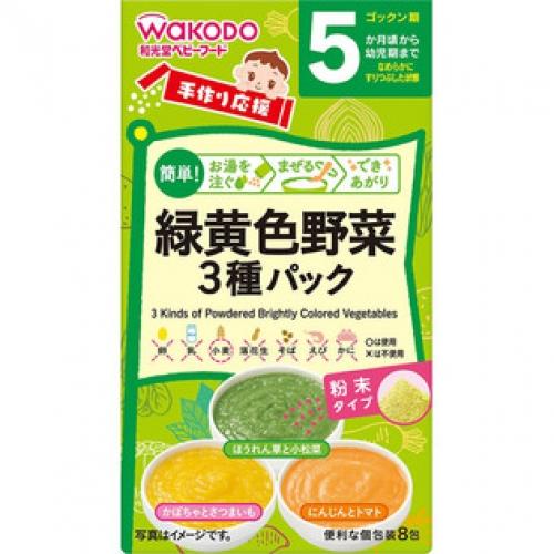 和光堂　手作り応援　緑黄色野菜3種パック　3種入