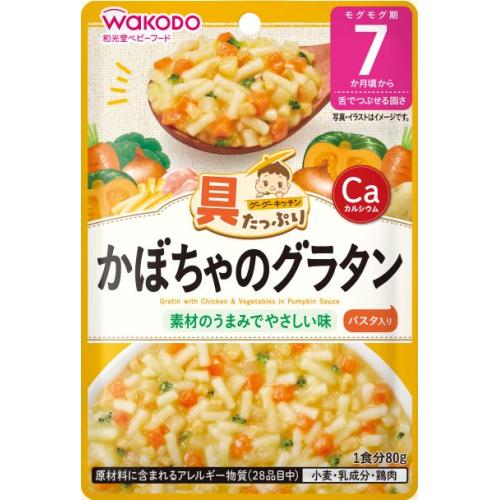 和光堂　具たっぷりグーグーキッチン　かぼちゃのグラタン　7カ月頃から