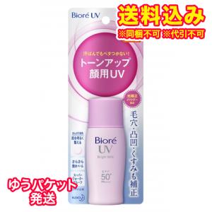 【ゆうパケット送料込み】ビオレさらさらＵＶ　パーフェクトブライトミルク　30ml※取り寄せ商品（注文確定後6-20日頂きます）　返品不可