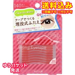ゆうパケット）アイトーク　ストロングアイテープ　70回分(140枚入)