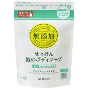 無添加　せっけん泡のボディソープ　つめかえ用450ml｜ladypoint