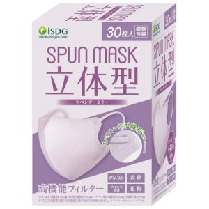 SPUN　MASK　立体型不織布マスク　ラベンダー　30枚