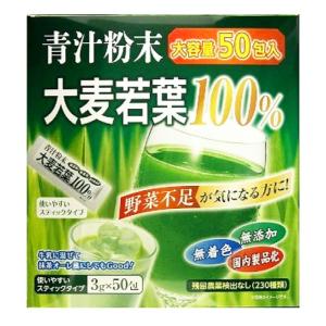 青汁粉末　大麦若葉100％　スティックタイプ（3g×50包）※取り寄せ商品　返品不可｜ladypoint