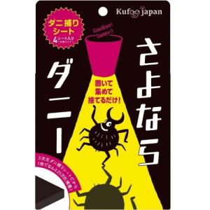 さよならダニー　３次元ダニ獲りシート　4枚｜ladypoint