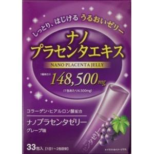 ナノプラセンタゼリー グレープ味(10g×33包)の商品画像