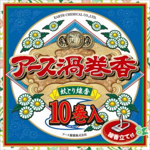 【防除用医薬部外品】アース　渦巻香　蚊取り線香　函　10巻入※取り寄せ商品　返品不可｜ladypoint