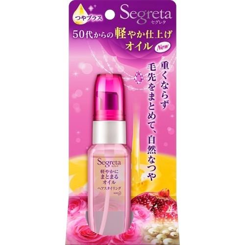 セグレタ　軽やかにまとまるオイル　45ml