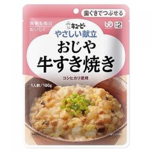 キユーピー やさしい献立 おじや 牛すき焼き 160gの商品画像