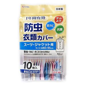 東和産業　衣類カバー　1年防虫　ショート　10枚入※取り寄せ商品　返品不可｜ladypoint