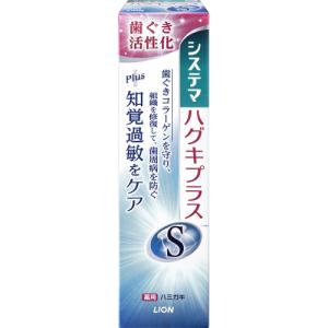 【医薬部外品】システマ　ハグキプラスS　知覚過敏　ハミガキ　マイルドハーブ香味　95g　歯磨き粉