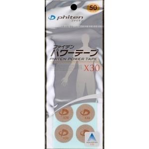 ゆうパケット）ファイテン パワーテープX30 50枚入り : くすりの