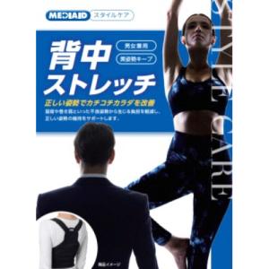 日本シグマックス メディエイド スタイルケア 背中ストレッチ L