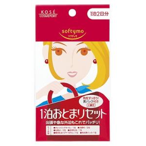 コーセー　ソフティモ　1泊おとまりセット　8袋入｜ladypoint