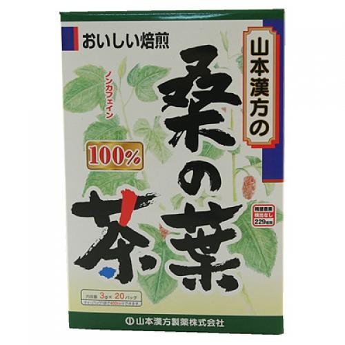 山本漢方　桑の葉茶　１００％　（3g×20包）