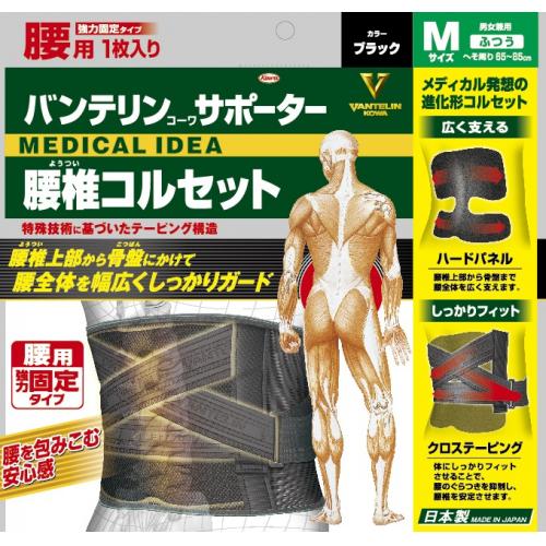 バンテリンサポーター　腰椎コルセット　ふつう　ブラック