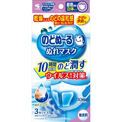 小林製薬　のどぬーる　ぬれマスク　立体　無香料　3枚入